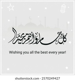 Season greeting card in arabic calligraphy , for arabic and islamic occasions like new year , ramadan kareem and eid mubarak , translation : "may you be well every year" كل عام وأنتم بخير