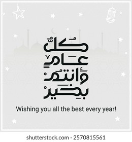 Season greeting card in arabic calligraphy , for arabic and islamic occasions like new year , ramadan kareem and eid mubarak , translation : "may you be well every year" كل عام وأنتم بخير