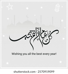 Season greeting card in arabic calligraphy , for arabic and islamic occasions like new year , ramadan kareem and eid mubarak , translation : "may you be well every year" كل عام وأنتم بخير