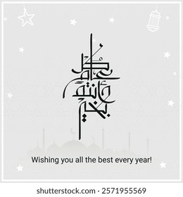 Season greeting card in arabic calligraphy , for arabic and islamic occasions like new year , ramadan kareem and eid mubarak , translation : "may you be well every year" كل عام وأنتم بخير