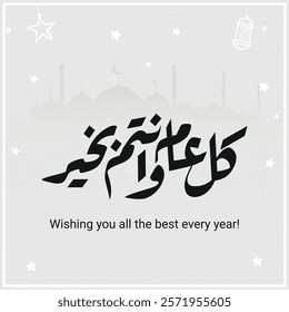 Season greeting card in arabic calligraphy , for arabic and islamic occasions like new year , ramadan kareem and eid mubarak , translation : "may you be well every year" كل عام وأنتم بخير