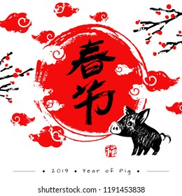 Seasonal greeting banner with a pig on sunset background. Chinese calligraphy translated as Lunar New Year. Red stamp meaning Happiness or Blessing. Zodiac symbol of 2019. Brush stroke texture. Vector