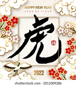 Seasonal greeting card. Big black hieroglyph translated as Tiger, zodiac symbol of 2022 Lunar New Year. Red stamp meaning Blessing. Cherry blossom, crane and clouds. Typographic template. Vector