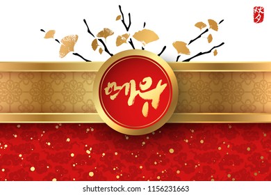 Seasonal greeting card. Golden Korean calligraphy translated as Asian Mid Autumn Harvest Festival. Red hieroglyphic stamp with the same meaning. Decorated with ginkgo branches. Vector illustration