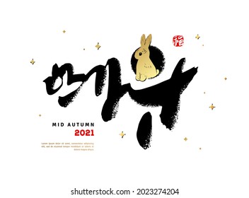 Seasonal greeting card. Korean calligraphy, which translation is Mid Autumn Harvest Festival. Red stamp meaning Prosperity. Hand drawn rabbit on starry background. Vector illustration