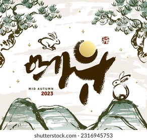 Seasonal greeting card. Korean calligraphy, which translation is Asian Mid Autumn Harvest Festival. Red stamp meaning Happiness. Rabbits and full moon. Mountains and pine branches. Vector