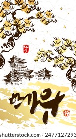 Saisonale Grußkarte. Koreanische Kalligrafie-Übersetzung ist Harvest Festival. Briefmarken werden übersetzt als Mittherbst und Segen. Vektorgrafik