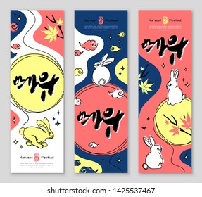 Seasonal greetings. Banner set. Korean calligraphy which translation is Asian Mid Autumn Harvest Festival. Hieroglyphic stamp with the same meaning. Full moon, rabbits and clouds. Vector illustration.