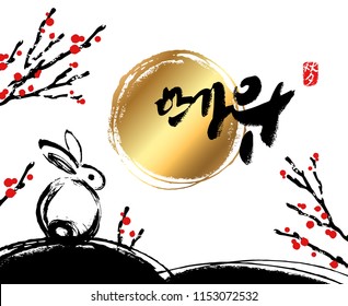 Seasonal greetings. Korean calligraphy which translation is Asian Mid Autumn Harvest Festival. Red hieroglyphic stamp with the same meaning. Rough vintage style. Full moon, rabbit and branches. Vector