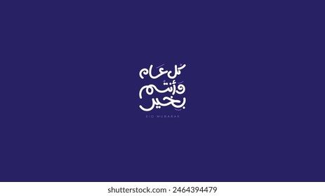 Season's greetings typography for Greeting, Eid Adha, Eid Al-Fitr typography for social media and banners