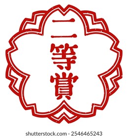 "Second Prize" Cherry blossom stamp