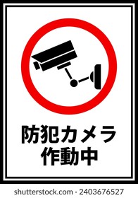 Security Camera in Operation Sign. Translation: “Security Camera in Operation.”