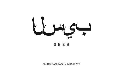 Seeb in the Oman emblem for print and web. Design features geometric style, vector illustration with bold typography in modern font. Graphic slogan lettering isolated on white background.