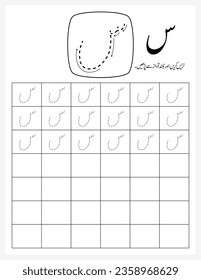 Seen Urdu Letter Worksheet for Kids, Tracing Sheet, Dot Sheet, Learn Urdu writing