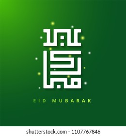 Selamat Hari Raya Aidilfitri greeting card banner. Vector mosque with Islamic calligraphy on green background. Caption: Fasting Day of Celebration