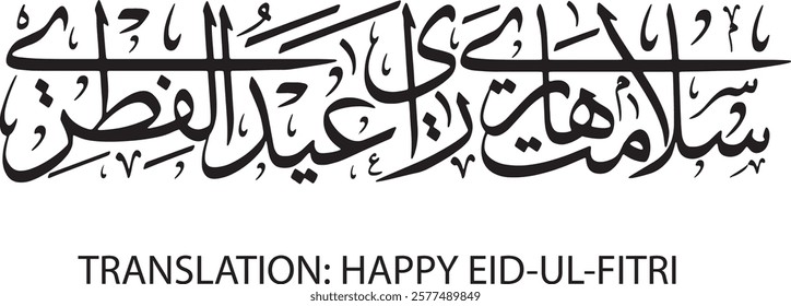 selamat hari raya aidilfitri tranlation Happy eid ul fitri khat thuluth in Jawi