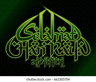 Selamat Hari Raya Images, Stock Photos & Vectors 