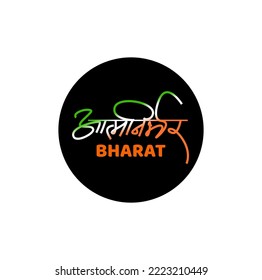 Self Dependant India written in Hindi calligraphy.