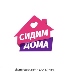 Self Isolation Vector Icon With Russian Phrase 