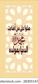 Send Blessings Upon the One Whose Birth Illuminated the Islamic World