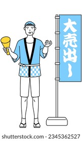 Senior man wearing Happi coat for summer festivals is trying to attract customers in front of a banner advertising a big sale - Translation: big bargain sale