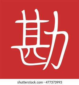 sense kanji design