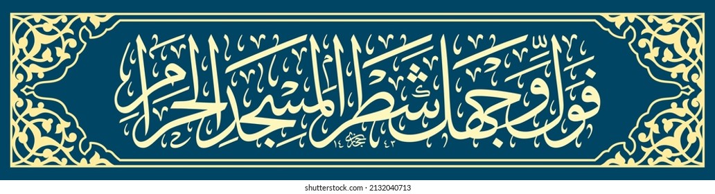 A sentence from the Qur’an that means “direction towards the mosque in prayer” was written by hand