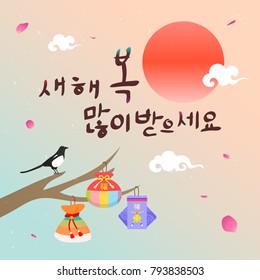 Seollal (Korean lunar new year ) vector illustration. Sebaetdon(fortune bag) hanging on branch. " Happy New Year " in Korean characters and the words on bag is well-being