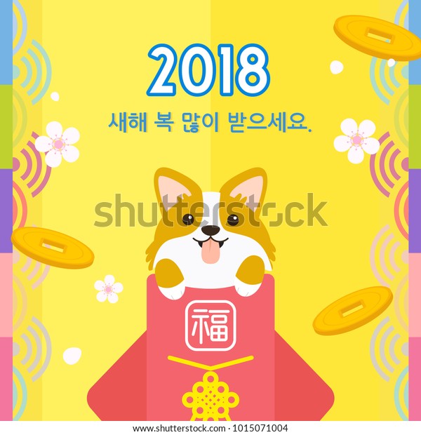 Korean Lunar New Year Greeting 2024 New Superb Finest Magnificent New