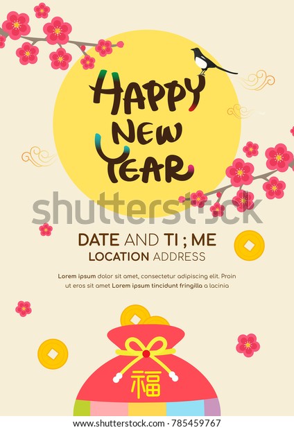 ソラル 韓国の旧正月 のポスターベクターイラスト 梅の花にセベトン 袋の中の言葉は 福 だ のベクター画像素材 ロイヤリティフリー 785459767