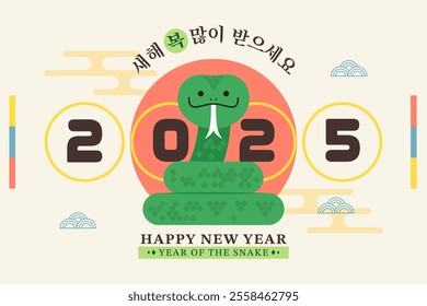 Seollal Korean New Year 2025, Year of the snake vector illustration. Korean Translation: " Happy New Year "