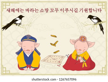 Seollal (Korean New Year) greeting card vector illustration. Сouple of cute pigs with Yut Nori. Korean Translation: "I wish all your wishes come true in the New Year!"