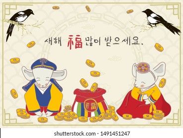 Seollal (Korean New Year) greeting card vector illustration. Сouple of pair of mice with fortune bag. Korean Translation: "I wish all your wishes come true in the New Year!"