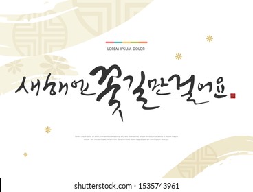 Seollal (Korean New Year) greeting card vector illustration. Korean handwritten calligraphy. New Year's Day greeting. Korean Translation: "I wish you all the best in the New Year!" Red hieroglyphic st