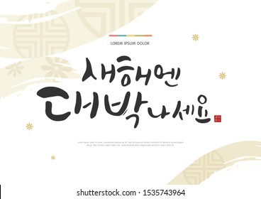 Seollal (Korean New Year) greeting card vector illustration. Korean handwritten calligraphy. New Year's Day greeting. Korean Translation: "I wish you great success in the New Year" Red hieroglyphic st