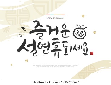 Imagen vectorial de la tarjeta de felicitación Seollal (Año Nuevo Coreano). Caligrafía escrita a mano coreana. Saludo de Año Nuevo.  Traducción coreana: "¡Buen día de Año Nuevo lunar!" Marca roja jeroglífica mea