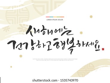 Seollal (Korean New Year) greeting card vector illustration. Korean handwritten calligraphy. New Year's Day greeting. Korean Translation: "I wish you healthy and happy in the New Year" Red hieroglyphi