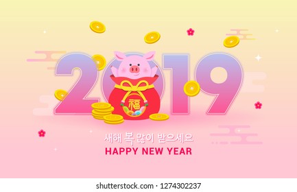 Seollal (Korean New Year) vector illustration, 2019 with pig in fortune bag and gold coins. Korean Translation: " Happy New Year ", The words on bag is well-being