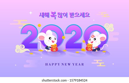 Seollal (Korean New Year) vector illustration. 2020 year of the rat, Korean Translation: " Happy New Year ", The words on bag is well-being