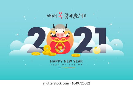 Seollal (Korean New Year) vector illustration. 2021 year of the Ox, Korean Translation: " Happy New Year ", The words on bag is well-being