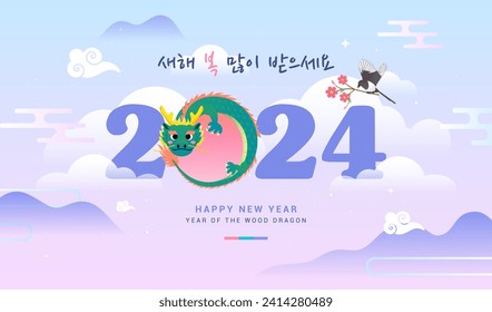 
Seollal (Korean New Year) vector illustration. 2024 year of the wood dragon. Korean Translation: " Happy New Year "