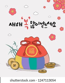 Seollal (Korean Traditional Happy New Year Day) vector illustration and calligraphy. Korean Translation: " Happy New Year "