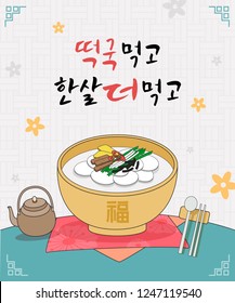 Seollal (Korean Traditional Happy New Year Day) vector illustration and calligraphy. Korean Translation: " Eating tteokguk (rice-cake soup) will add another year to your life ", Chinese Translation: "