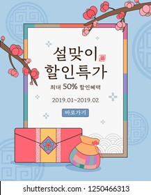 Seollal (Korean Traditional Happy New Year Day) vector event illustration. Korean Translation: " New Year Sale "