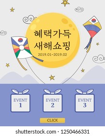 Seollal (Korean Traditional Happy New Year Day) vector event illustration. Korean Translation: " Full of benefits, New year Shopping "