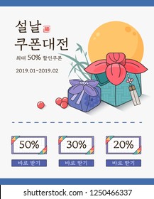 Seollal (Korean Traditional Happy New Year Day) vector event illustration. Korean Translation: " New Year Sale Coupon "