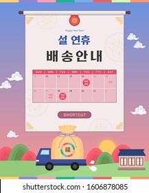 Seollal (Korean Traditional Happy New Year Day) vector event illustration. Korean Translation: " New Year's Day shipping guide "