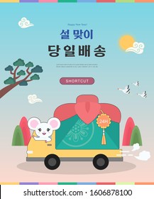 Seollal (Korean Traditional Happy New Year Day) vector event illustration. Korean Translation: " New Year's Day Shipping "