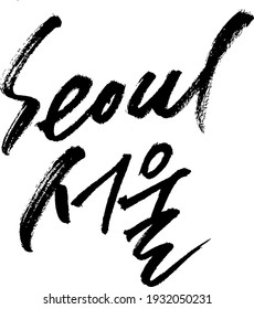 seoul korean calligraphy typography hand write brush pen draw black text keyword 