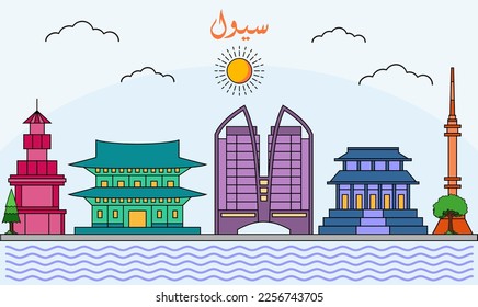Seoulskyline with line art style vector illustration. Modern city design vector. Arabic translate : Seoul